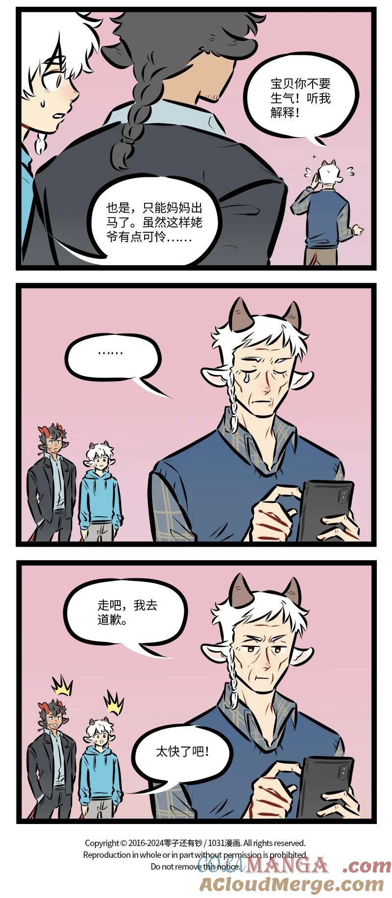 1031万圣街 第864话 办法 第4页