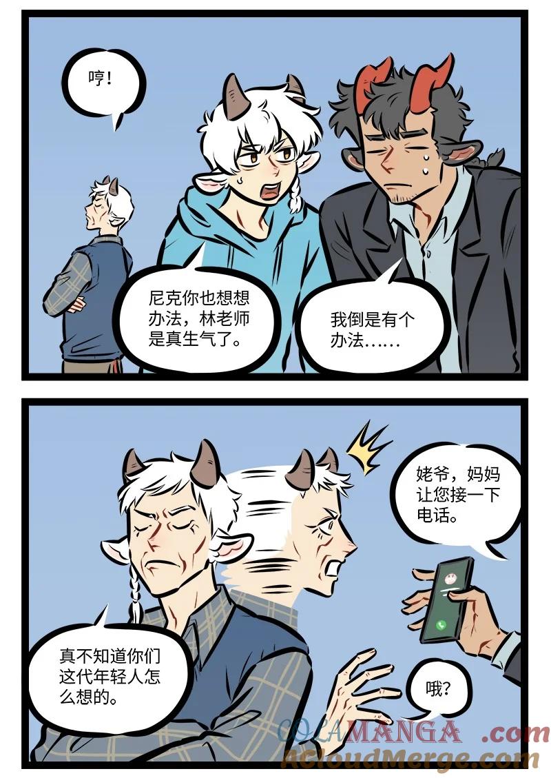 1031万圣街 第864话 办法 第2页