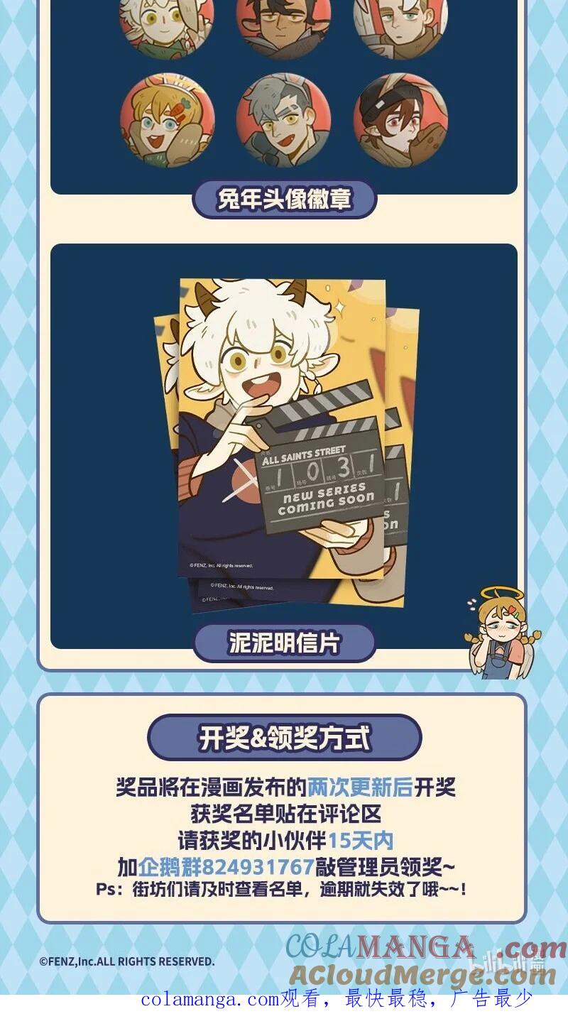 1031万圣街 抽奖活动 万圣街暑期抽奖活动 第3页