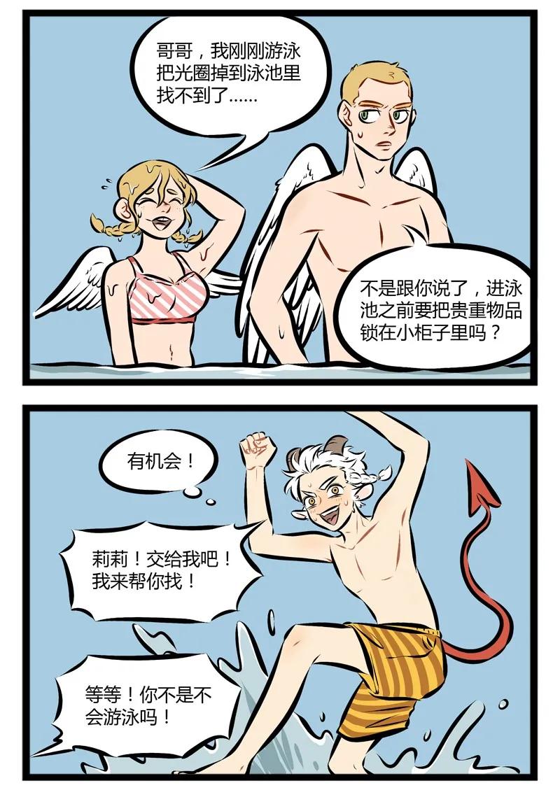 1031万圣街 【第87话】 夏天到了，快来一起玩水吧！ 第2页