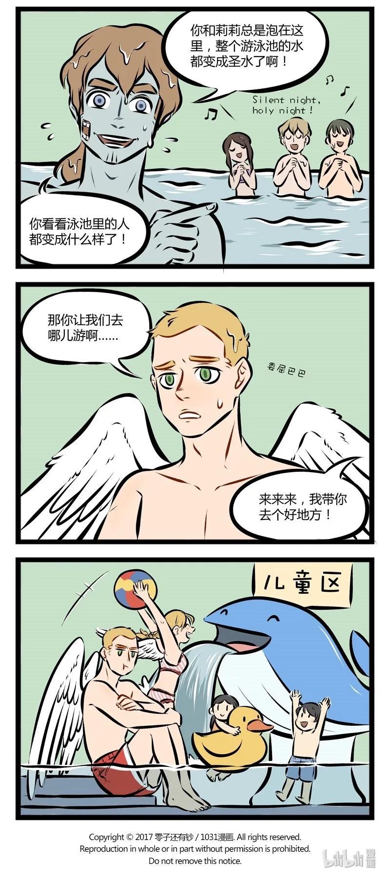 1031万圣街 【第87话】 夏天到了，快来一起玩水吧！ 第4页