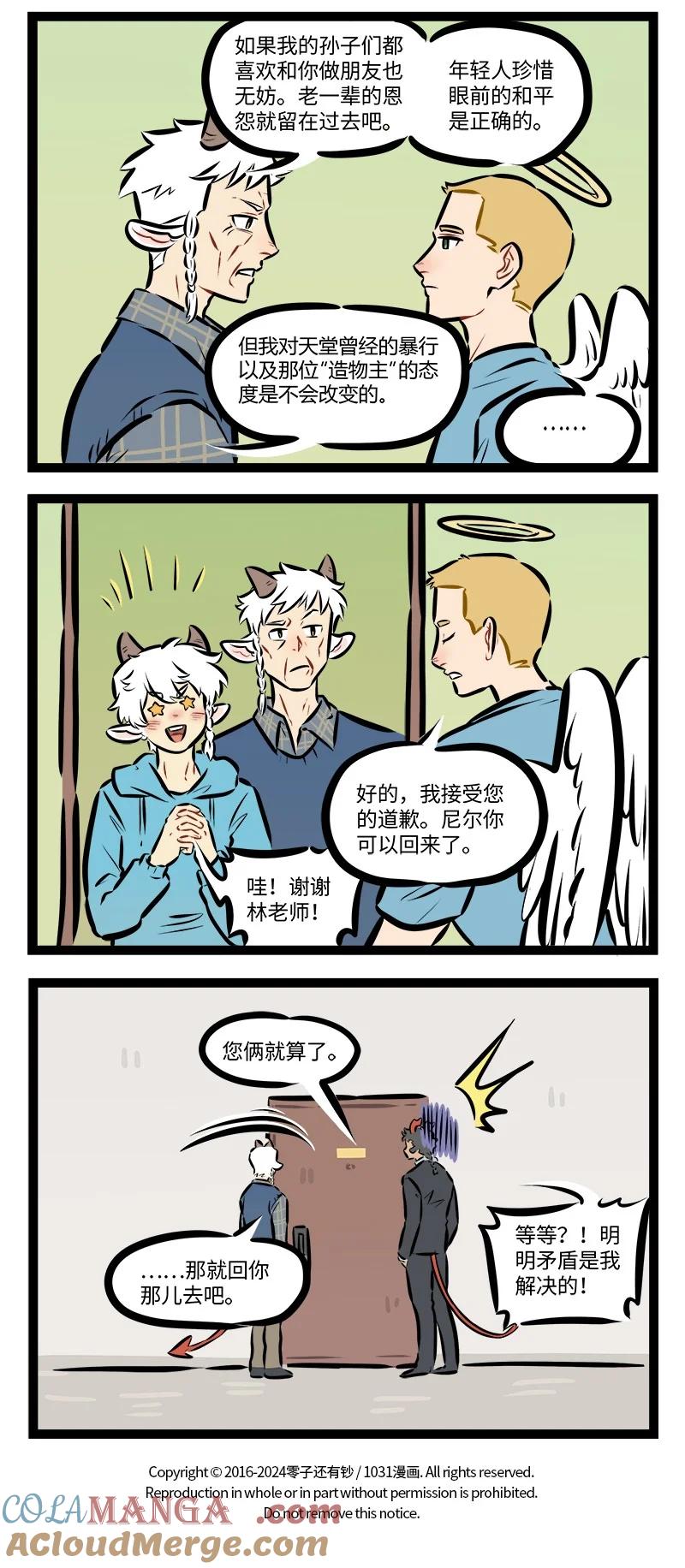 1031万圣街 第865话 小心 第4页