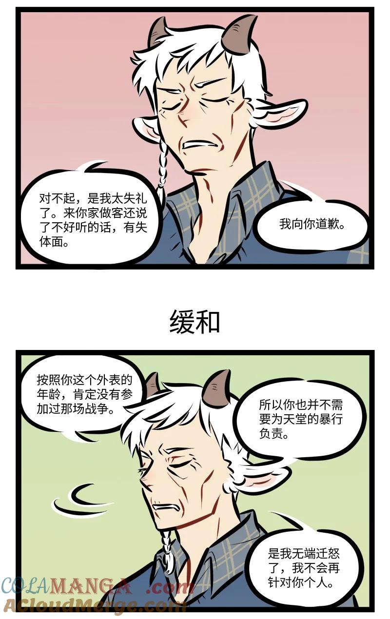1031万圣街 第865话 小心 第3页
