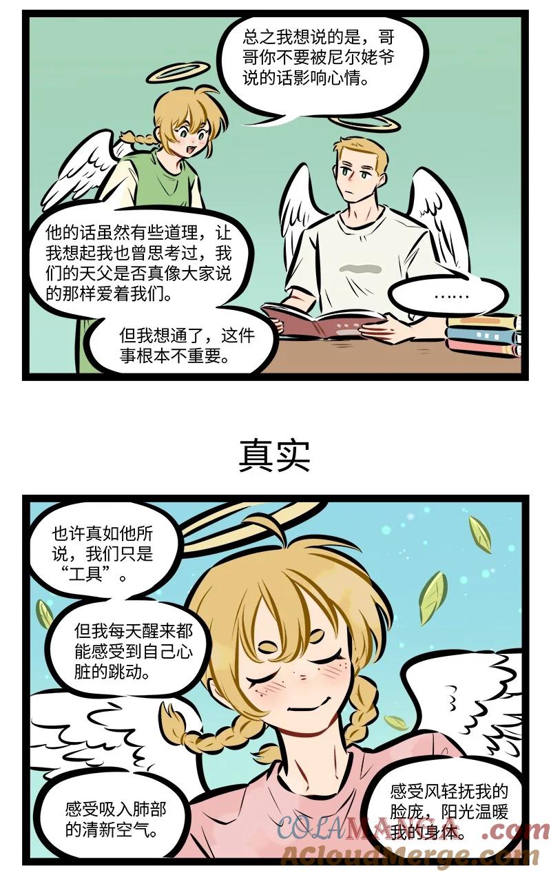 1031万圣街 第866话 安慰 第2页