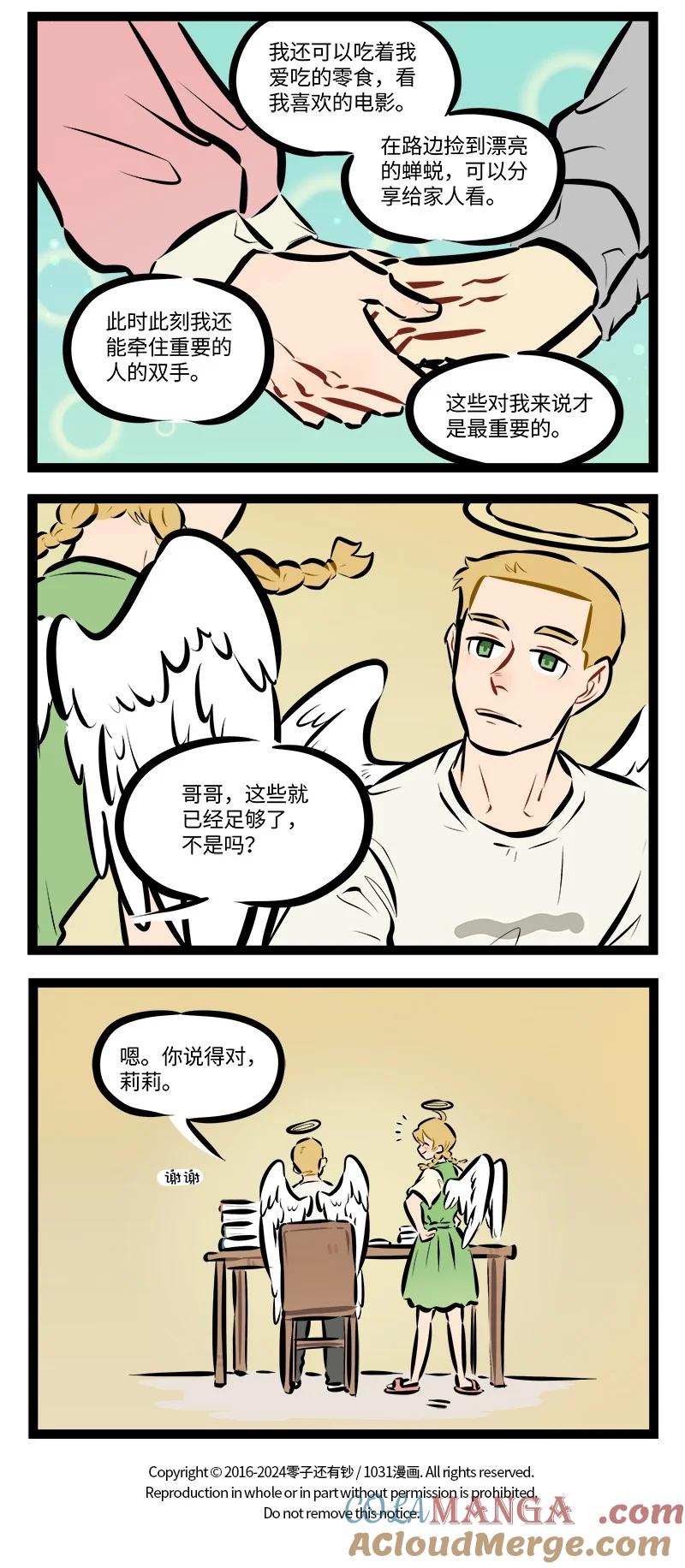 1031万圣街 第866话 安慰 第3页