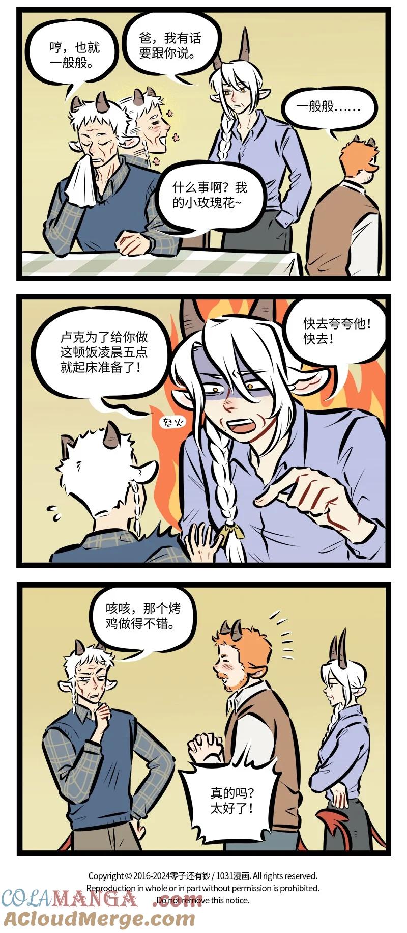 1031万圣街 第867话 紧张 第4页