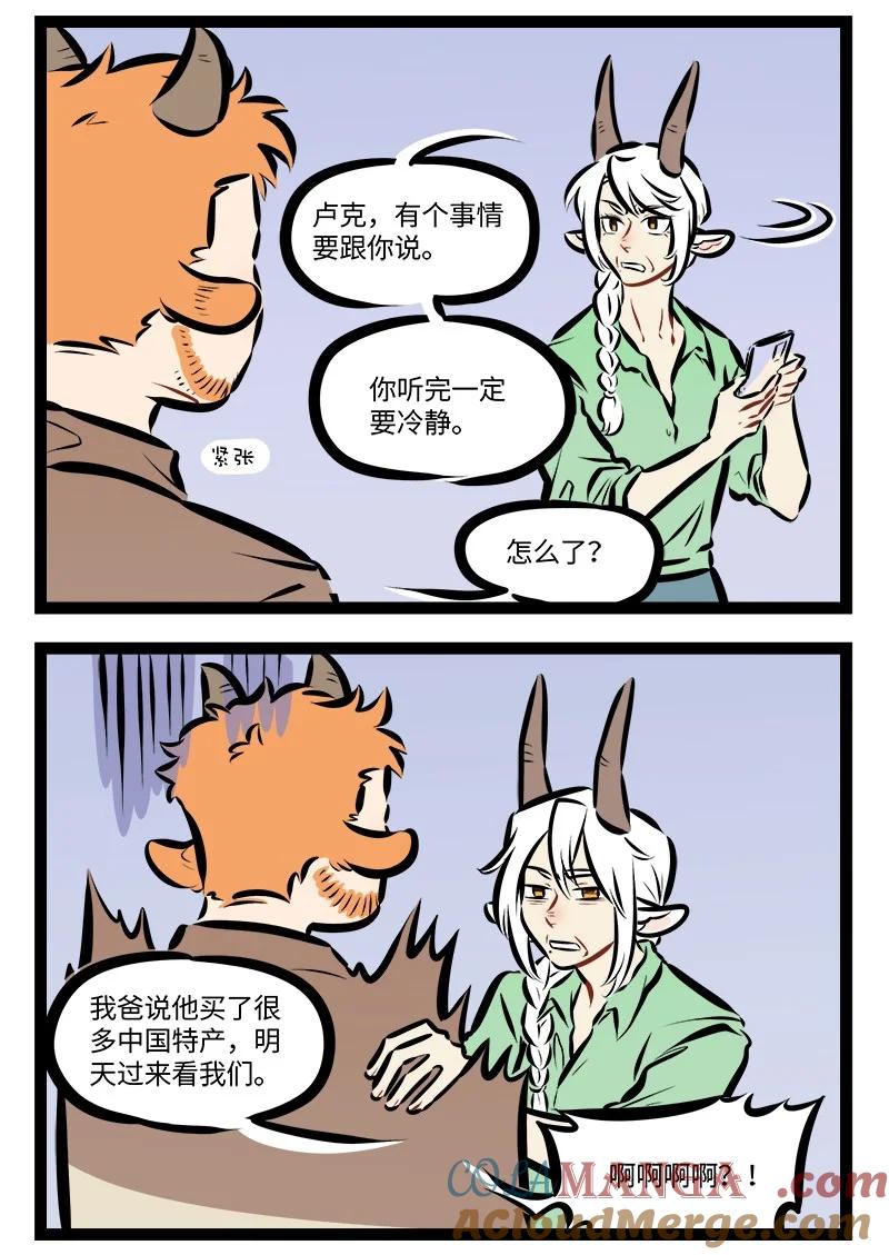 1031万圣街 第867话 紧张 第2页