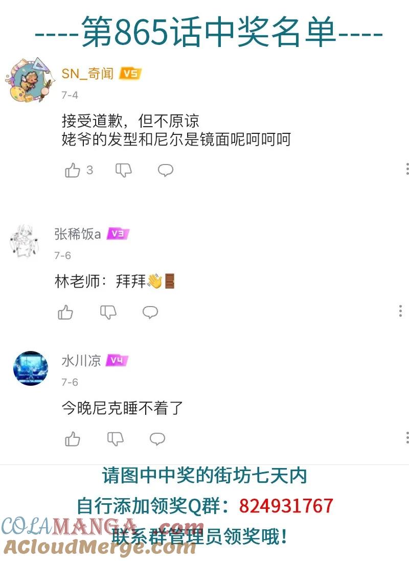 1031万圣街 第867话 紧张 第5页