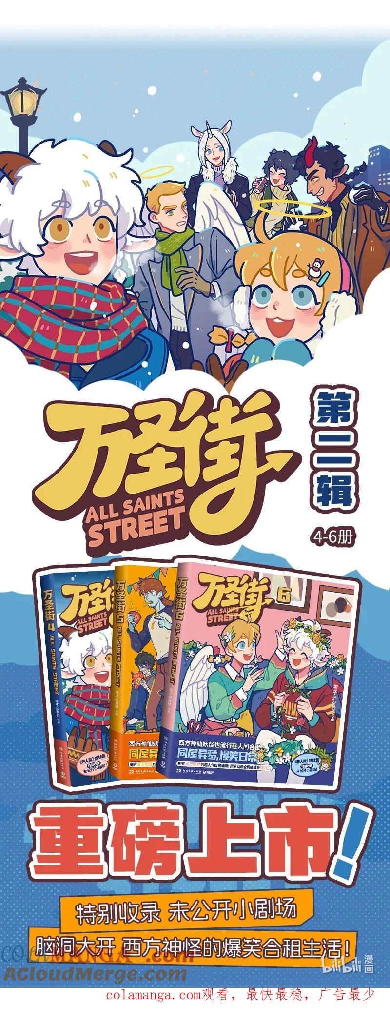 1031万圣街 第867话 紧张 第7页