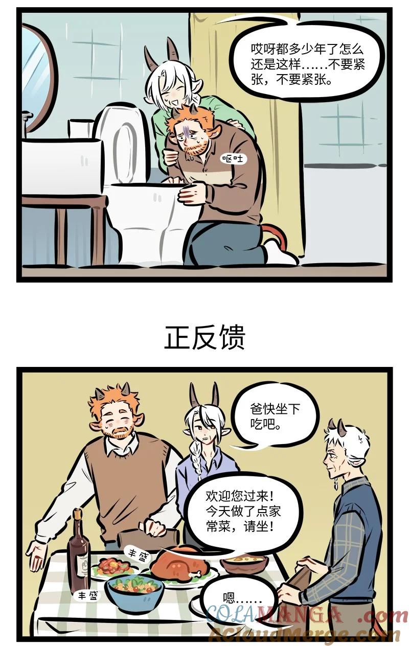 1031万圣街 第867话 紧张 第3页