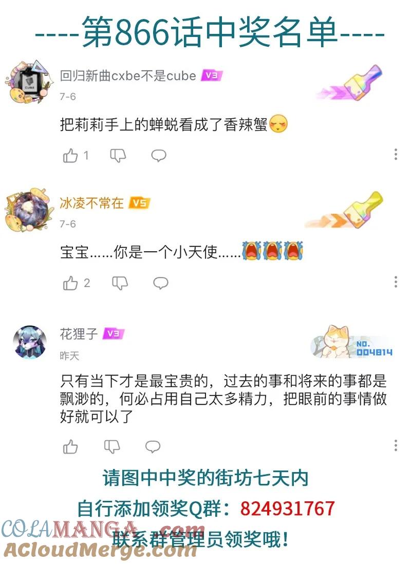1031万圣街 第868话 顾客 第5页