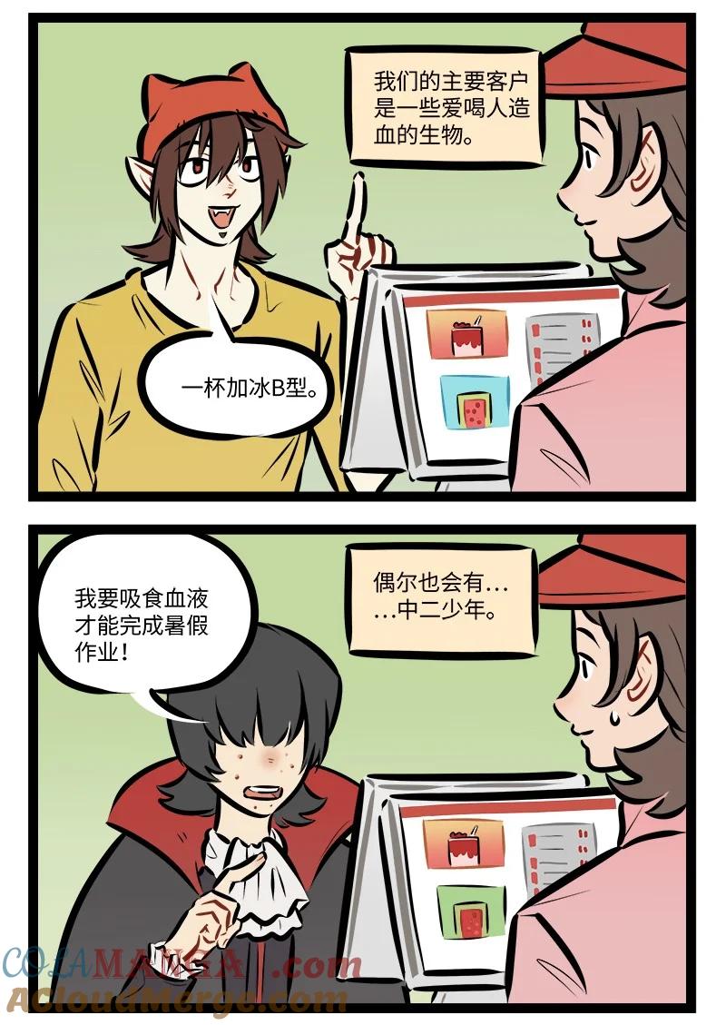 1031万圣街 第868话 顾客 第2页