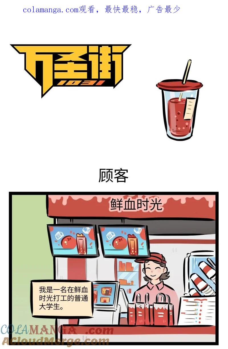 1031万圣街 第868话 顾客 第1页
