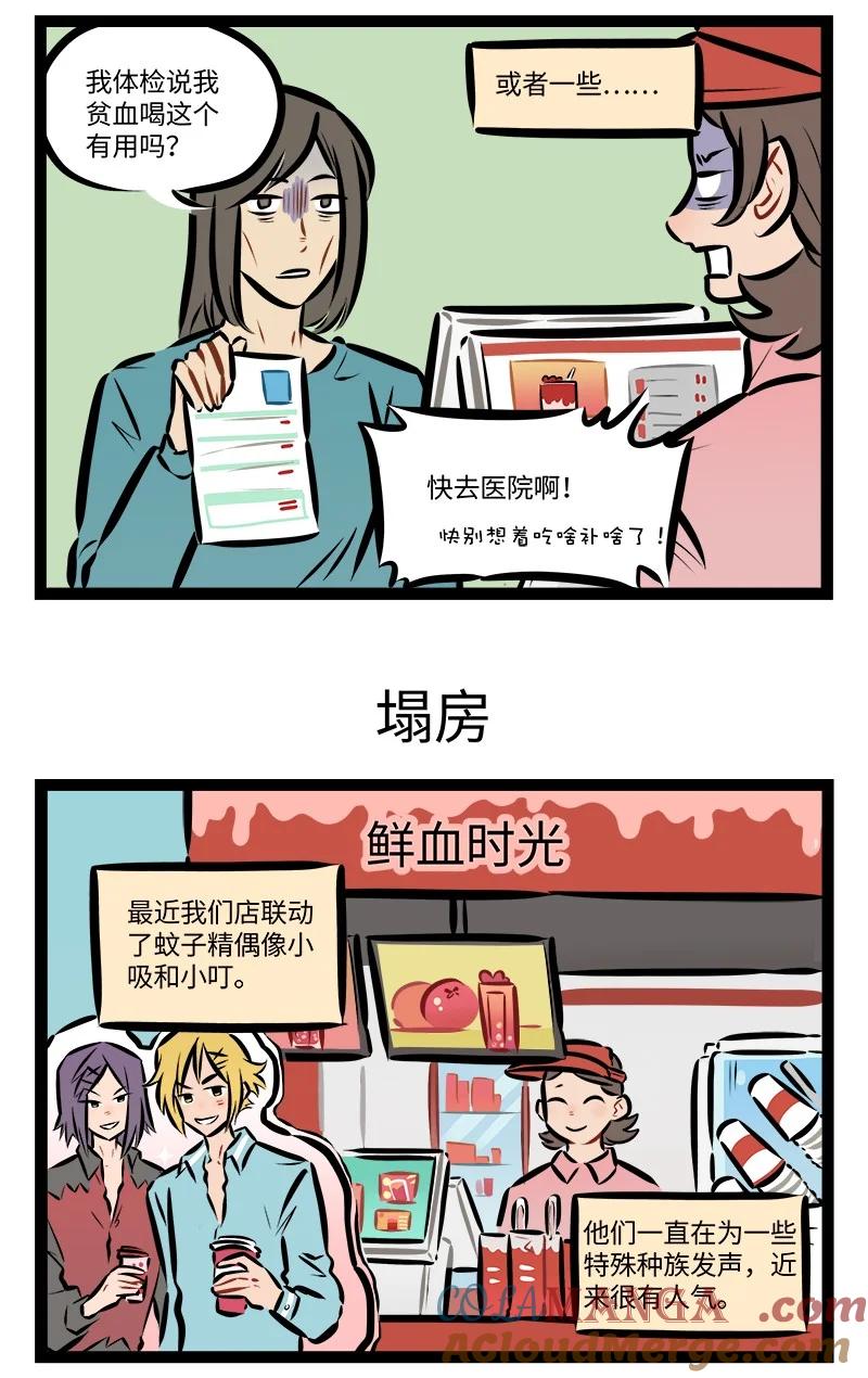 1031万圣街 第868话 顾客 第3页
