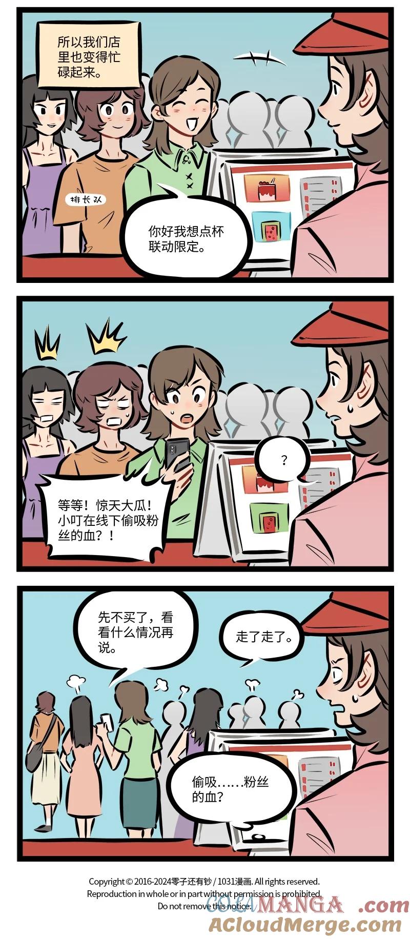 1031万圣街 第868话 顾客 第4页