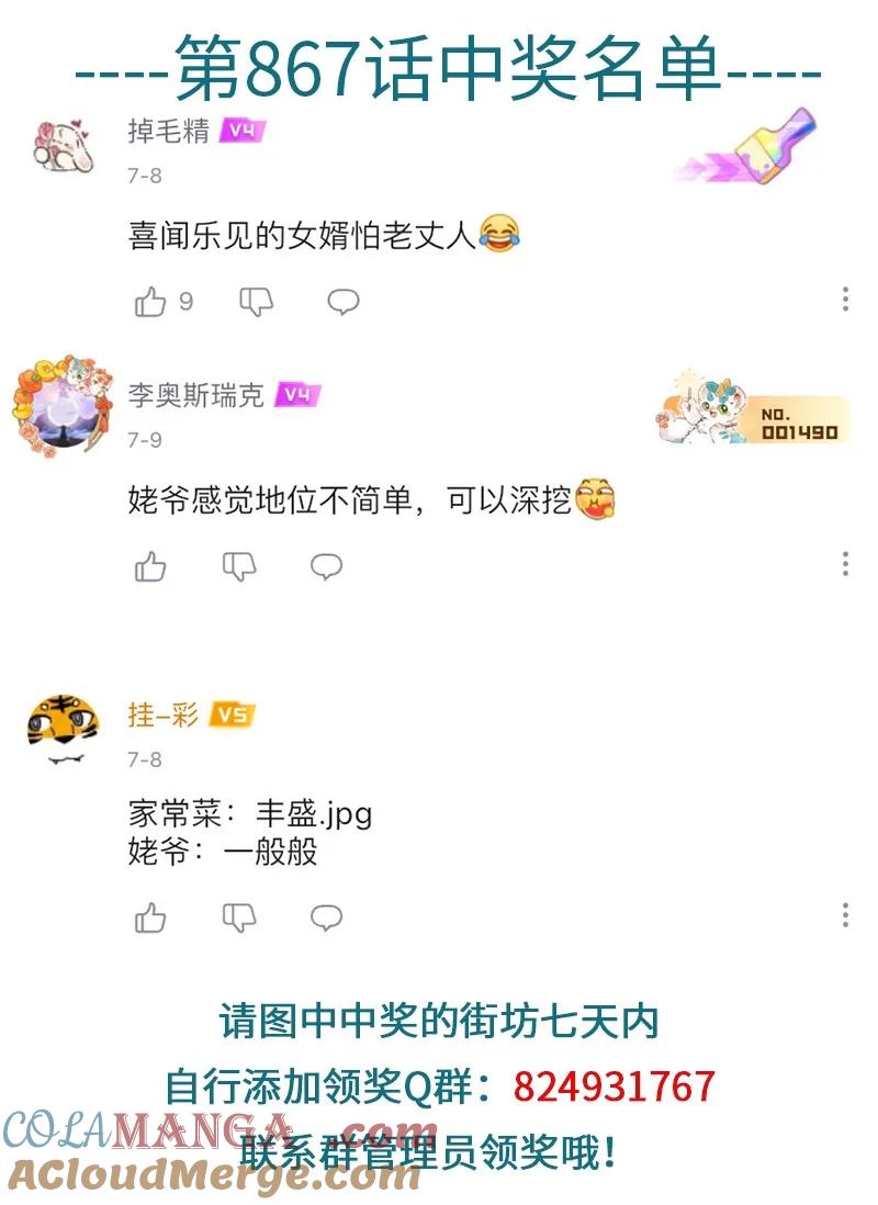 1031万圣街 第869话 干劲 第5页