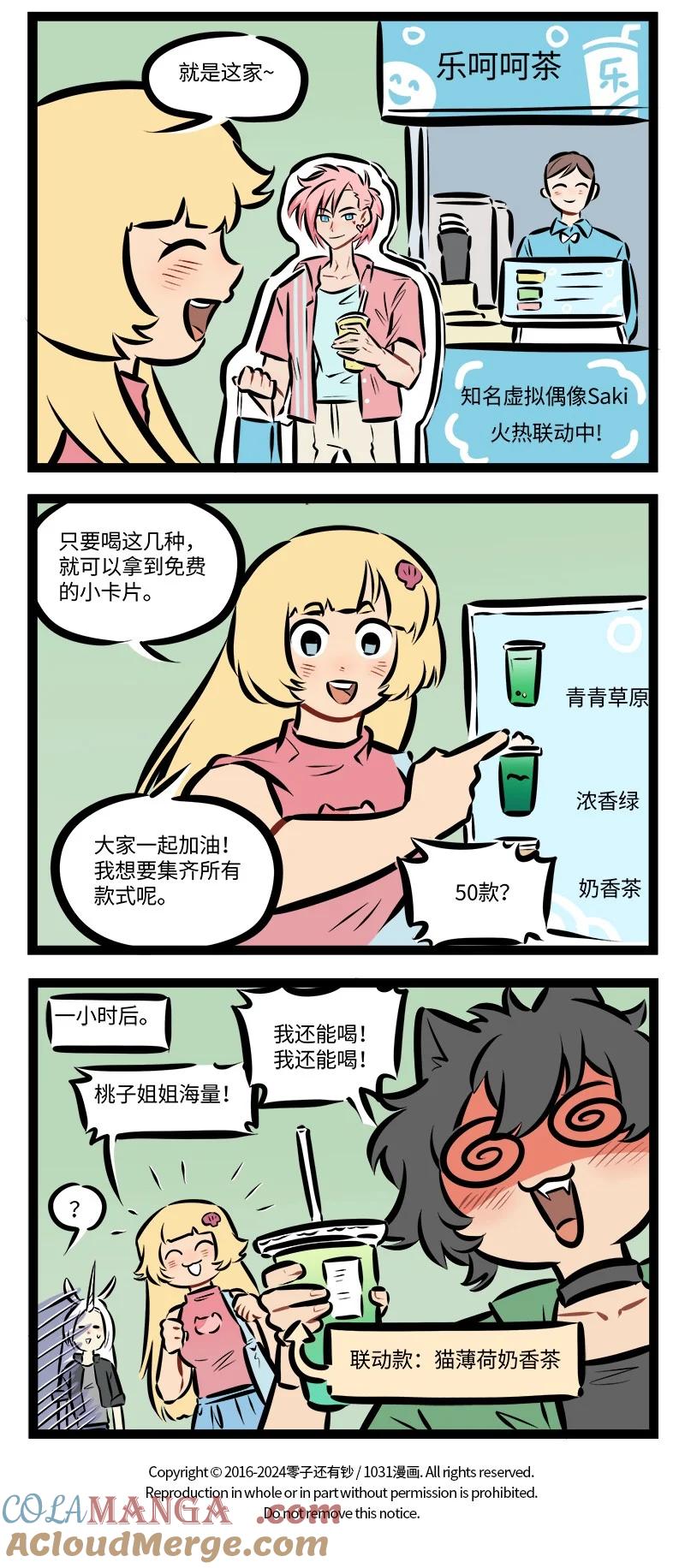 1031万圣街 第869话 干劲 第4页