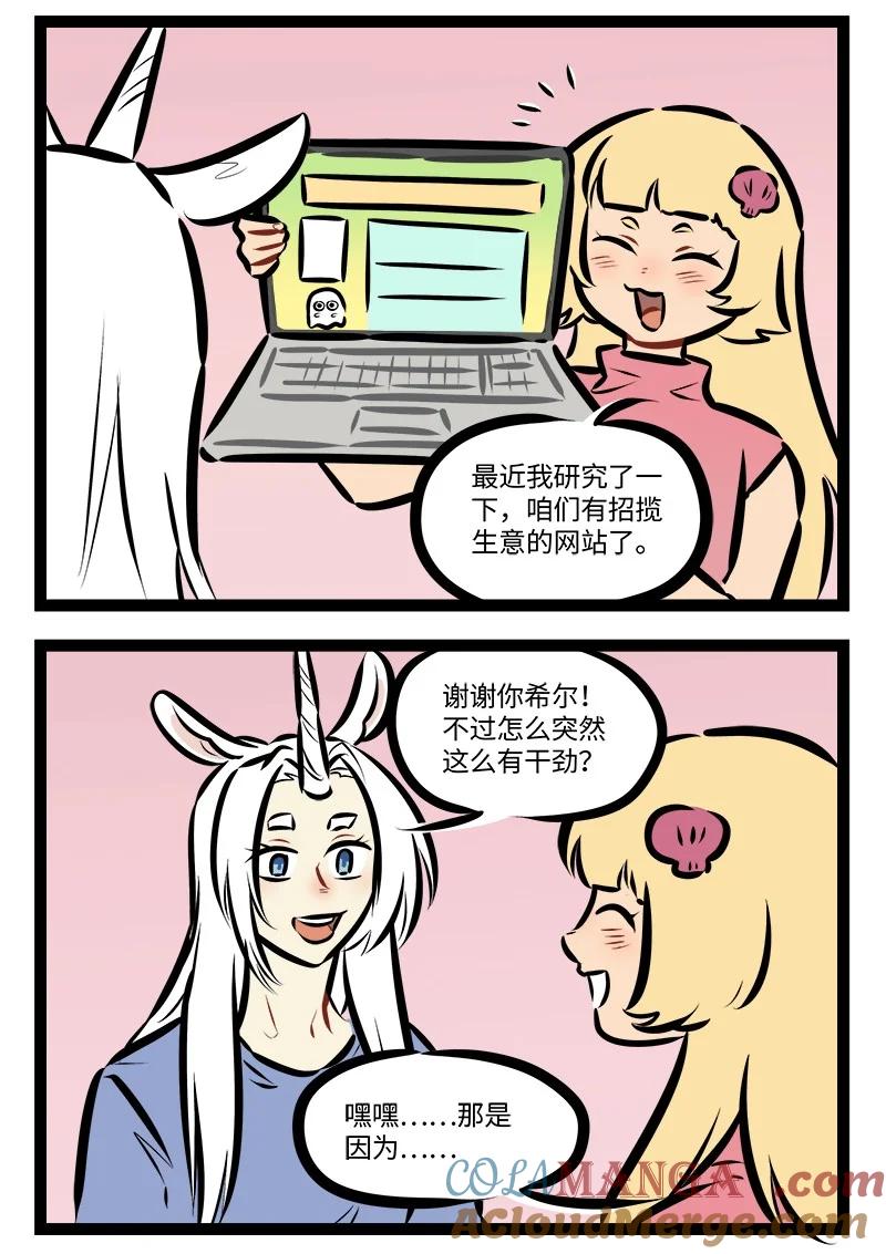 1031万圣街 第869话 干劲 第2页