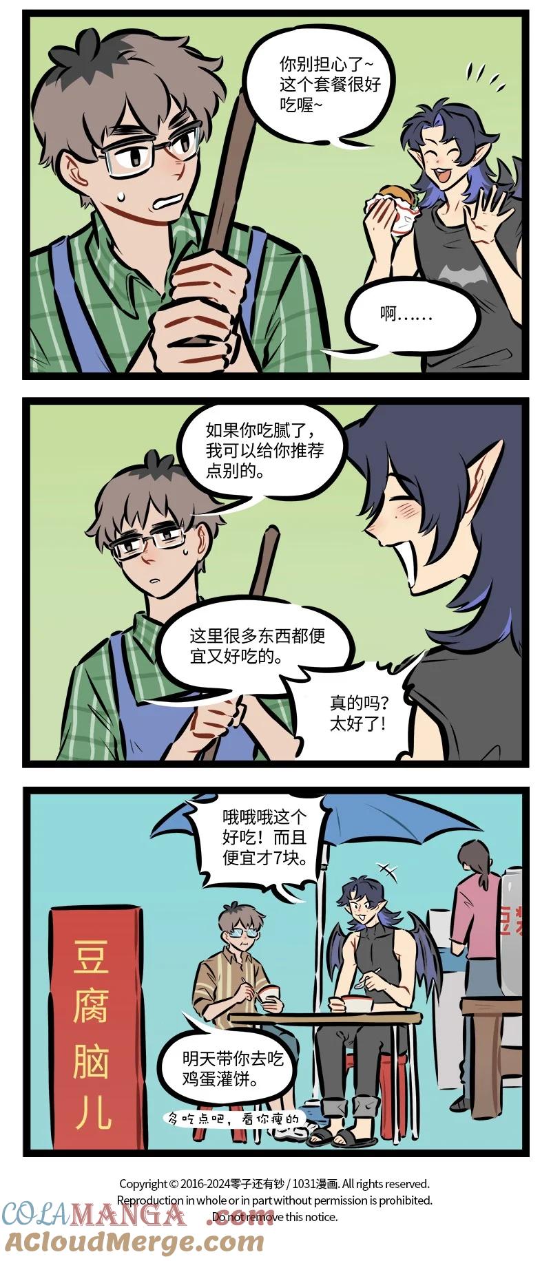 1031万圣街 第870话 节俭 第4页