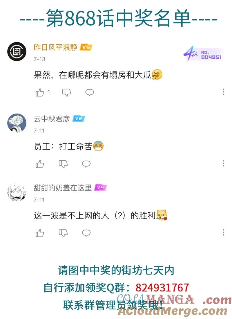 1031万圣街 第870话 节俭 第5页