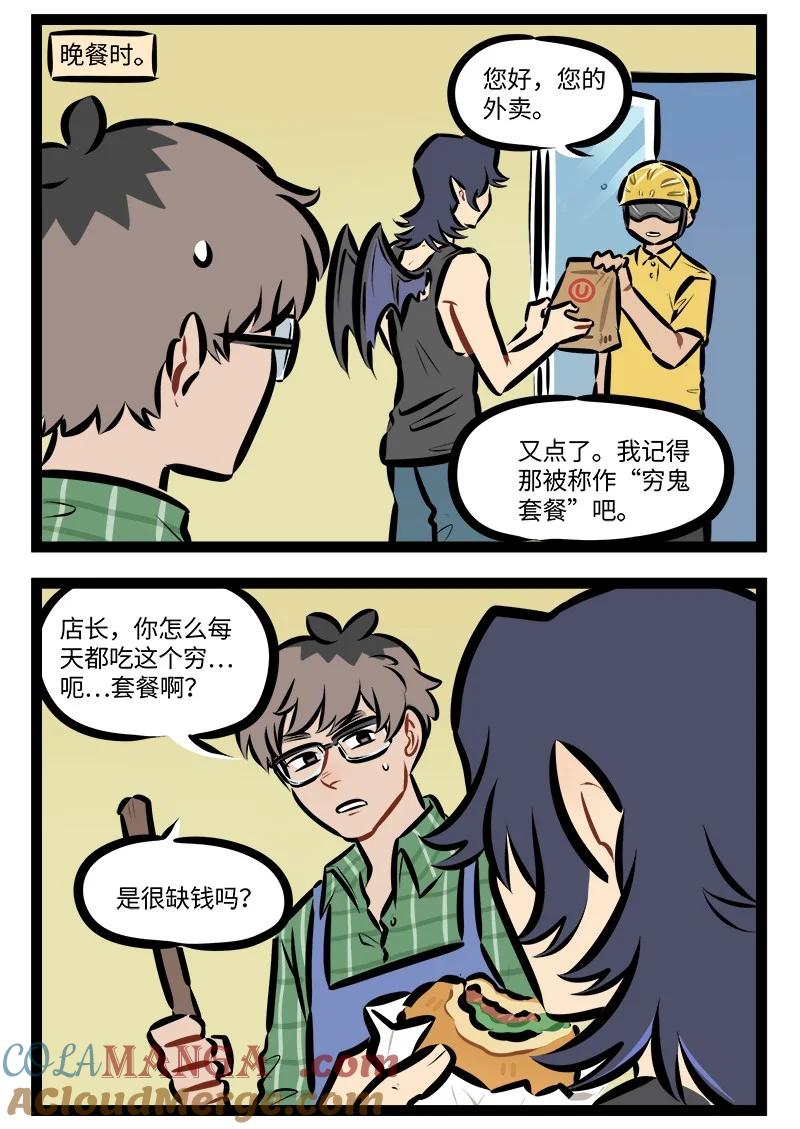 1031万圣街 第870话 节俭 第2页