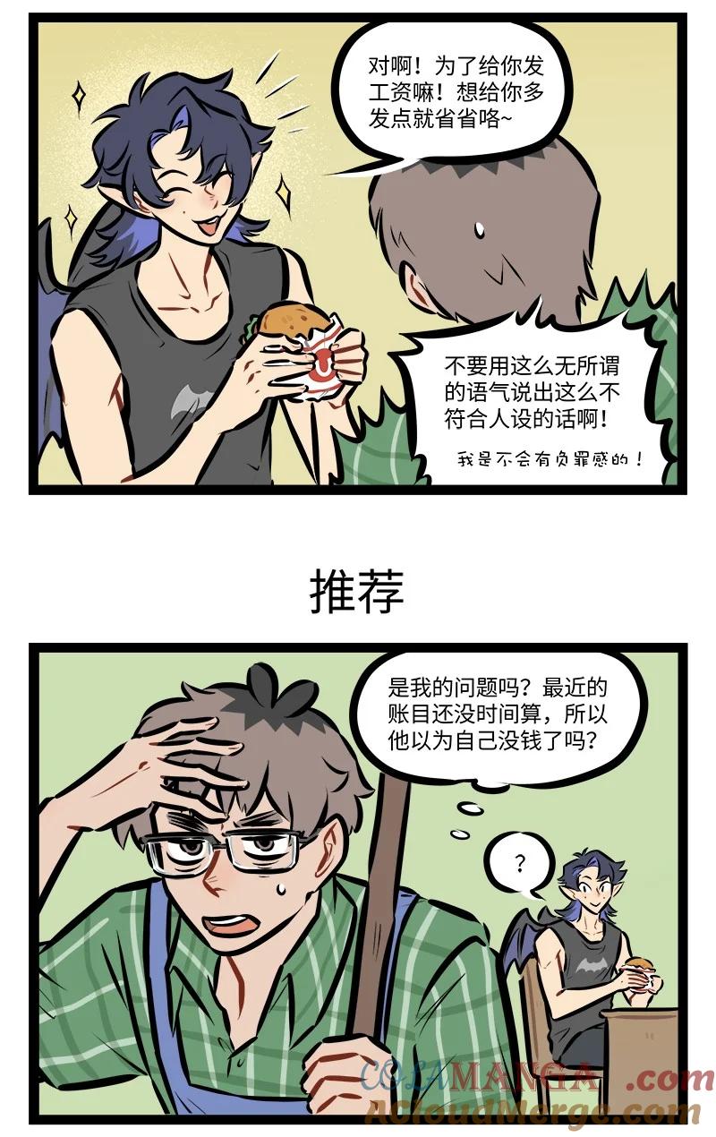 1031万圣街 第870话 节俭 第3页