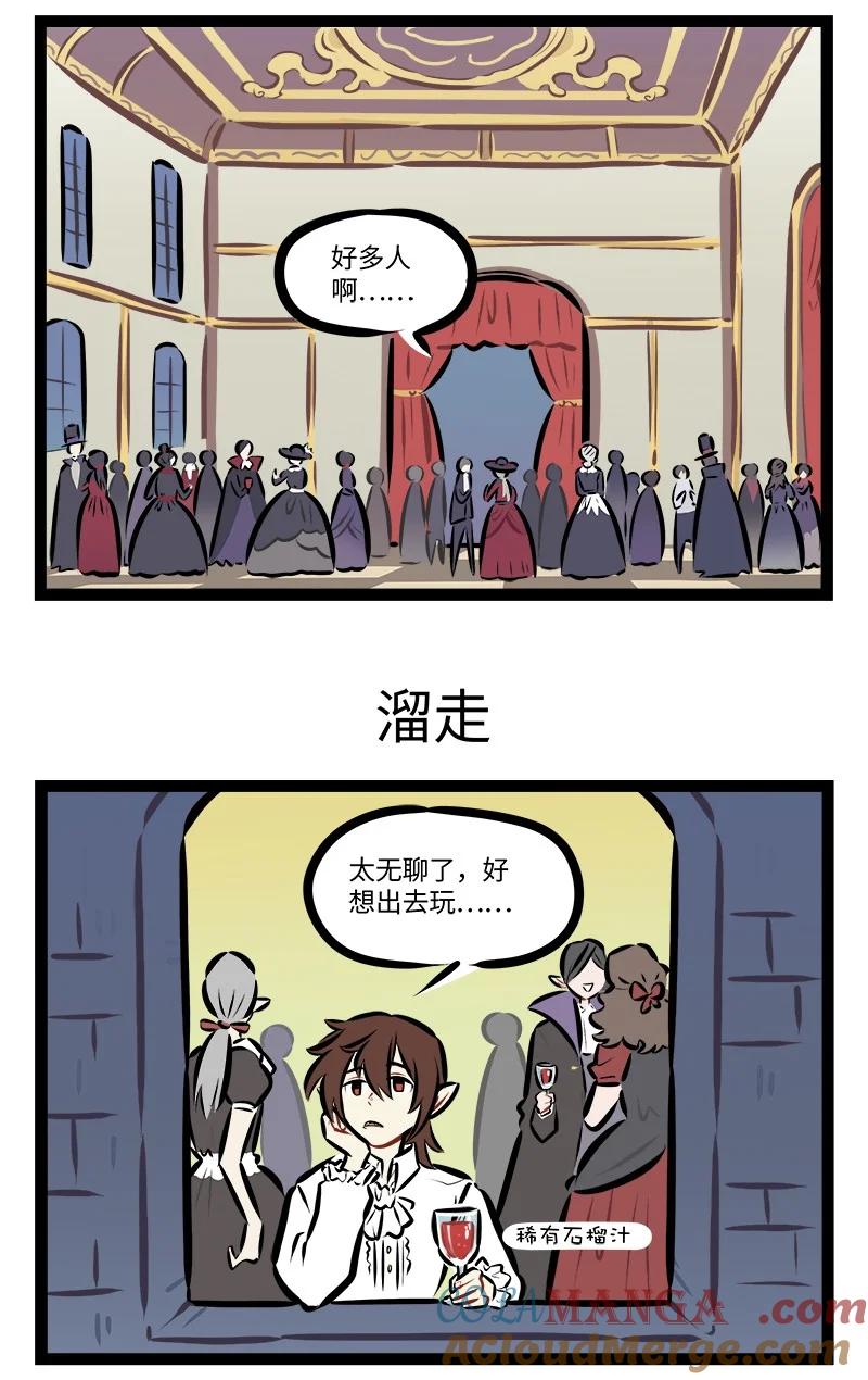 1031万圣街 第871话 舞会 第3页