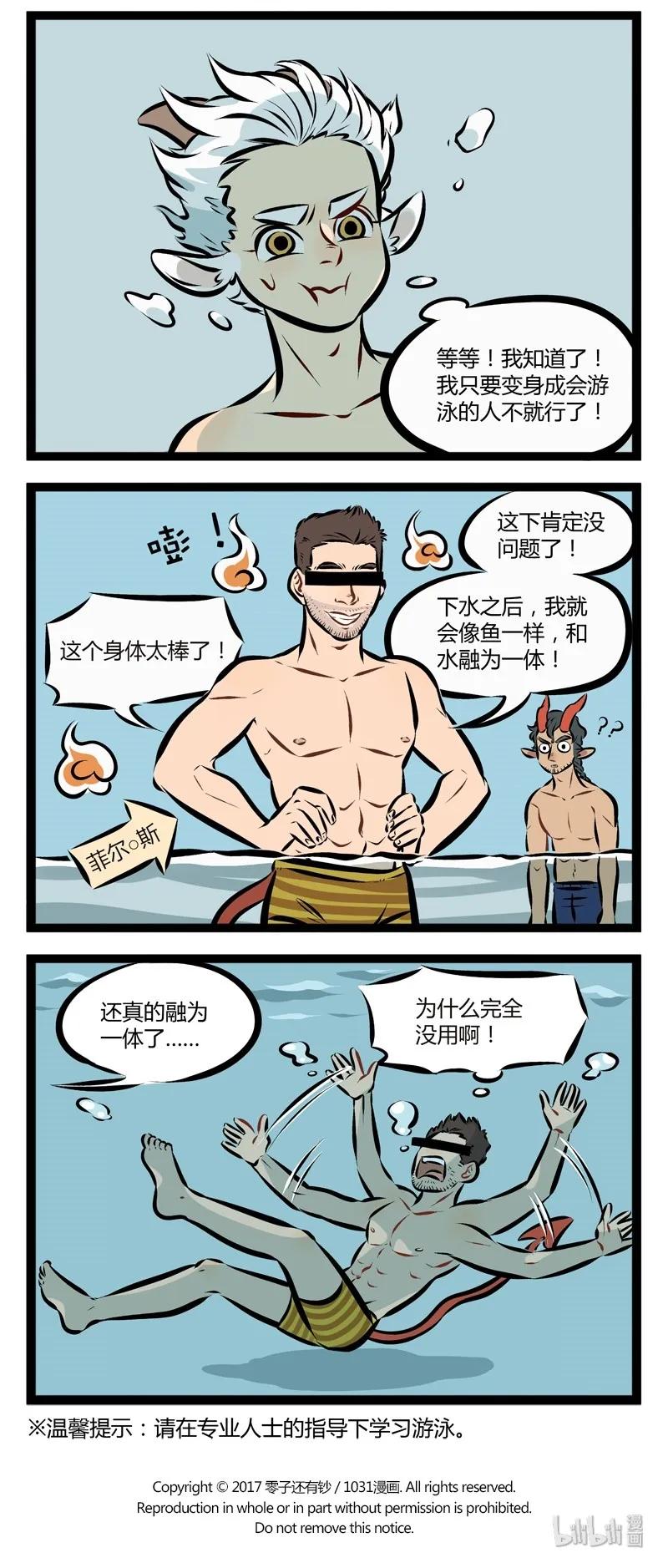 1031万圣街 【第88话】 每年夏天我都有一个愿望，那就是学会游泳。 第4页