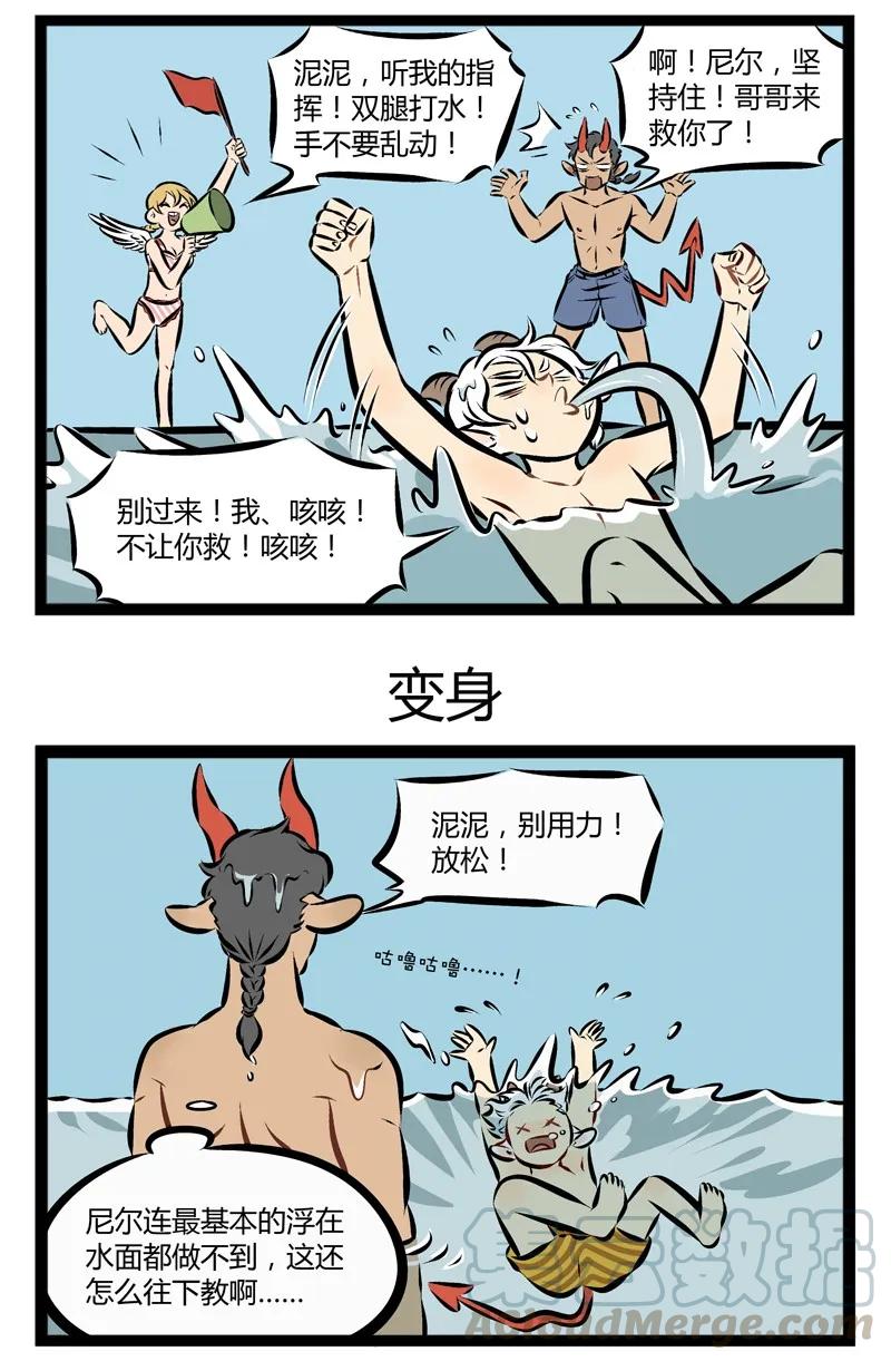 1031万圣街 【第88话】 每年夏天我都有一个愿望，那就是学会游泳。 第3页