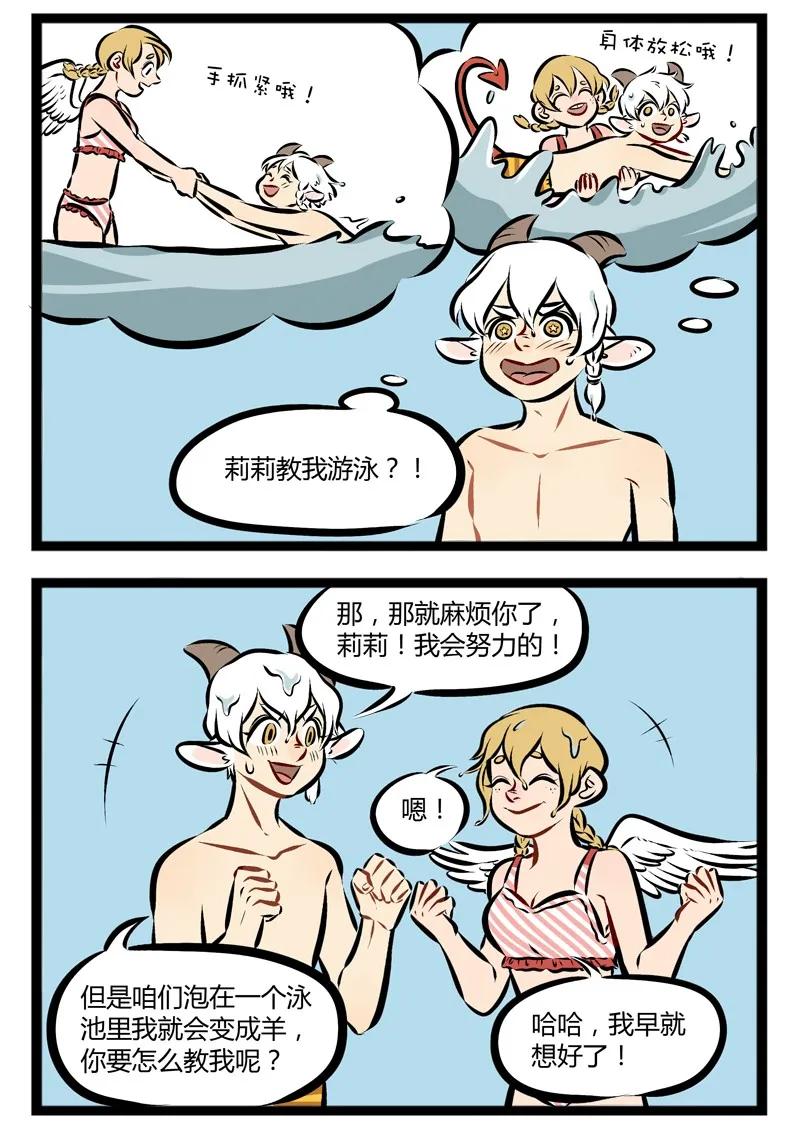 1031万圣街 【第88话】 每年夏天我都有一个愿望，那就是学会游泳。 第2页