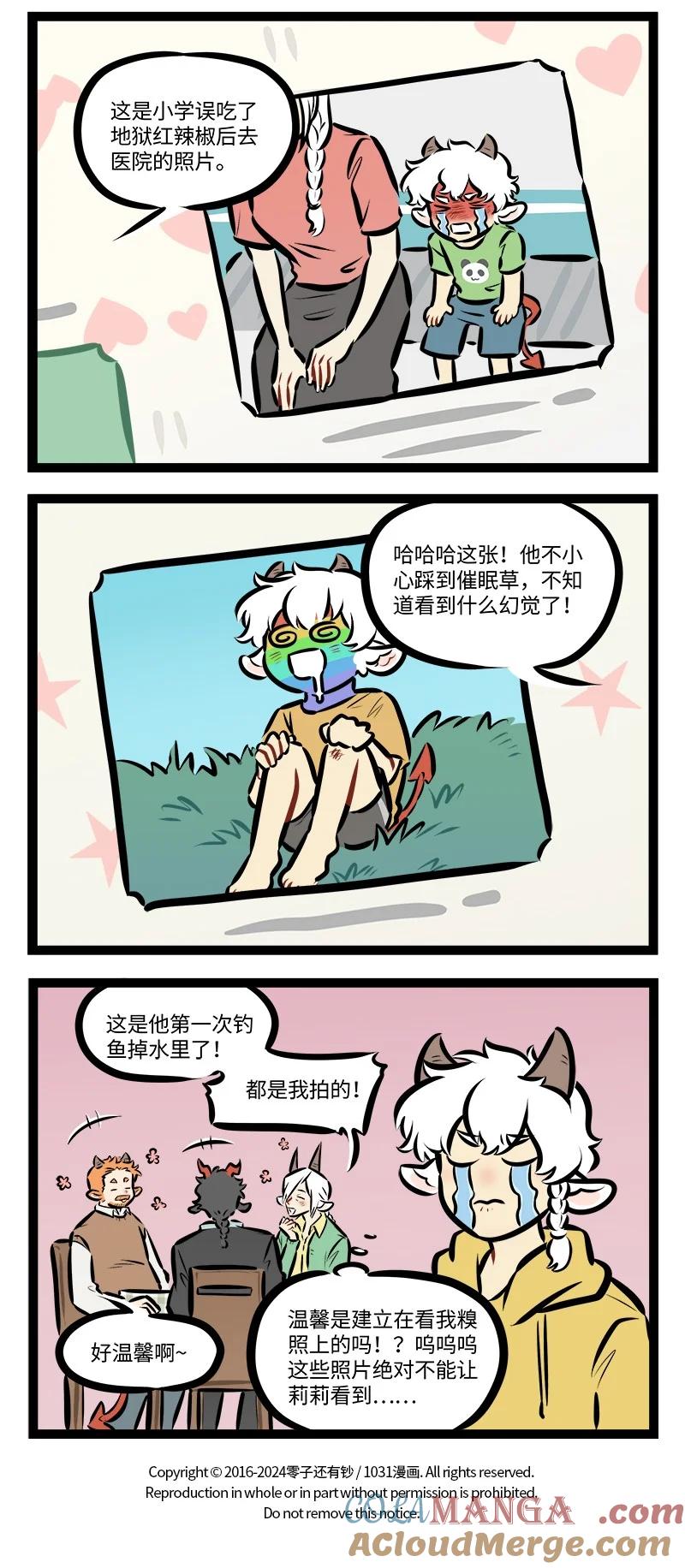 1031万圣街 第876话 纪念日 第3页