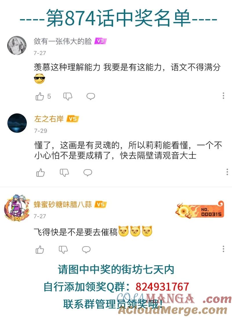 1031万圣街 第876话 纪念日 第4页