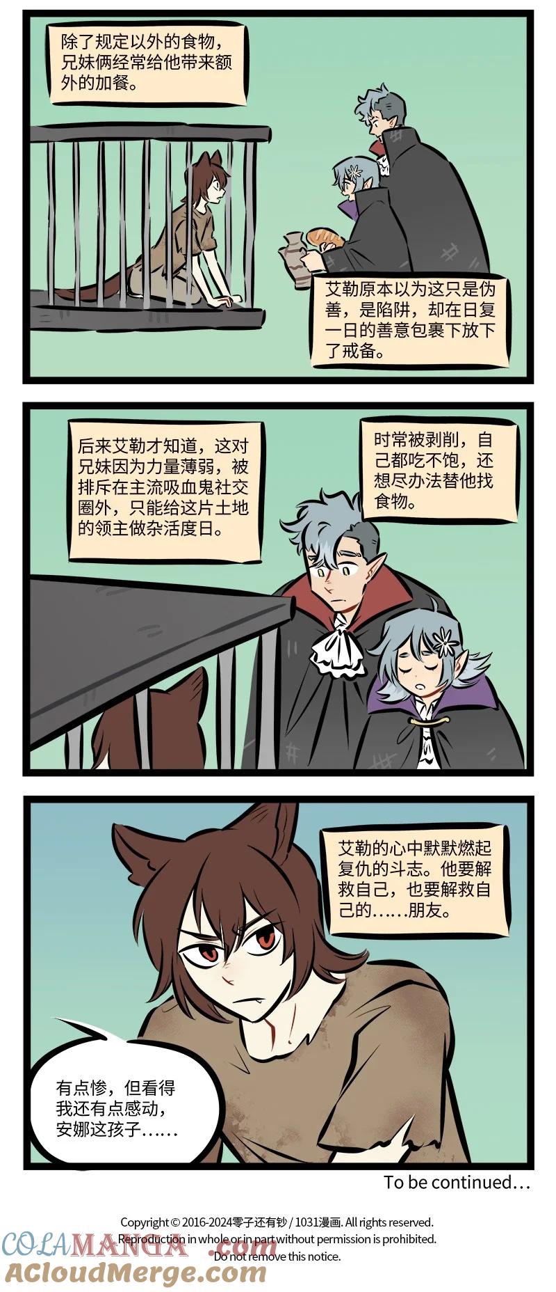 1031万圣街 第877话 礼物 第4页