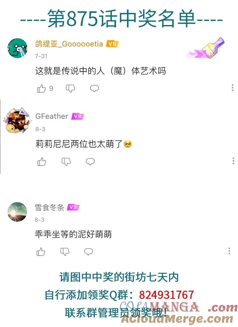 1031万圣街 第877话 礼物 第5页