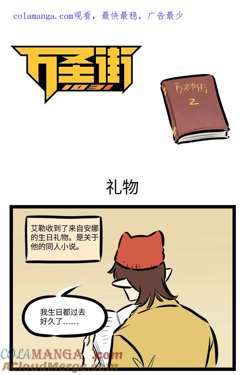 1031万圣街 第877话 礼物 第1页