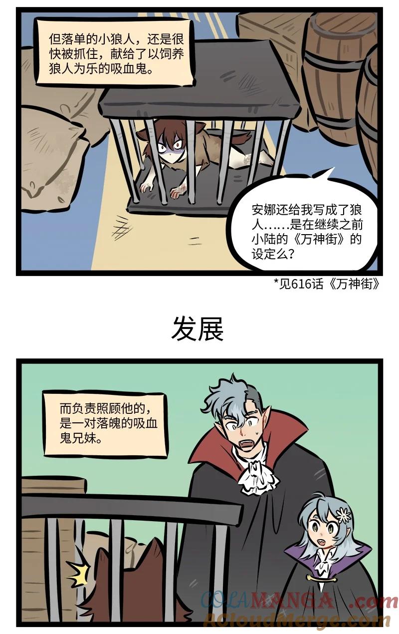 1031万圣街 第877话 礼物 第3页