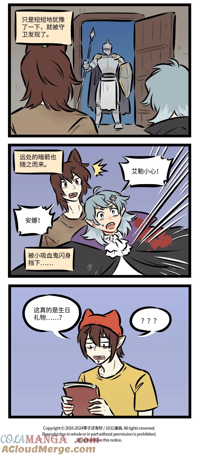 1031万圣街 878 出逃 第4页