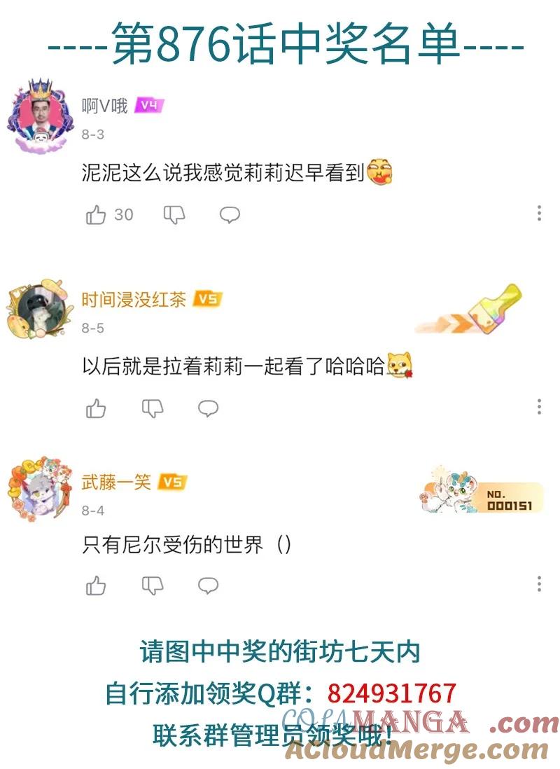 1031万圣街 878 出逃 第5页