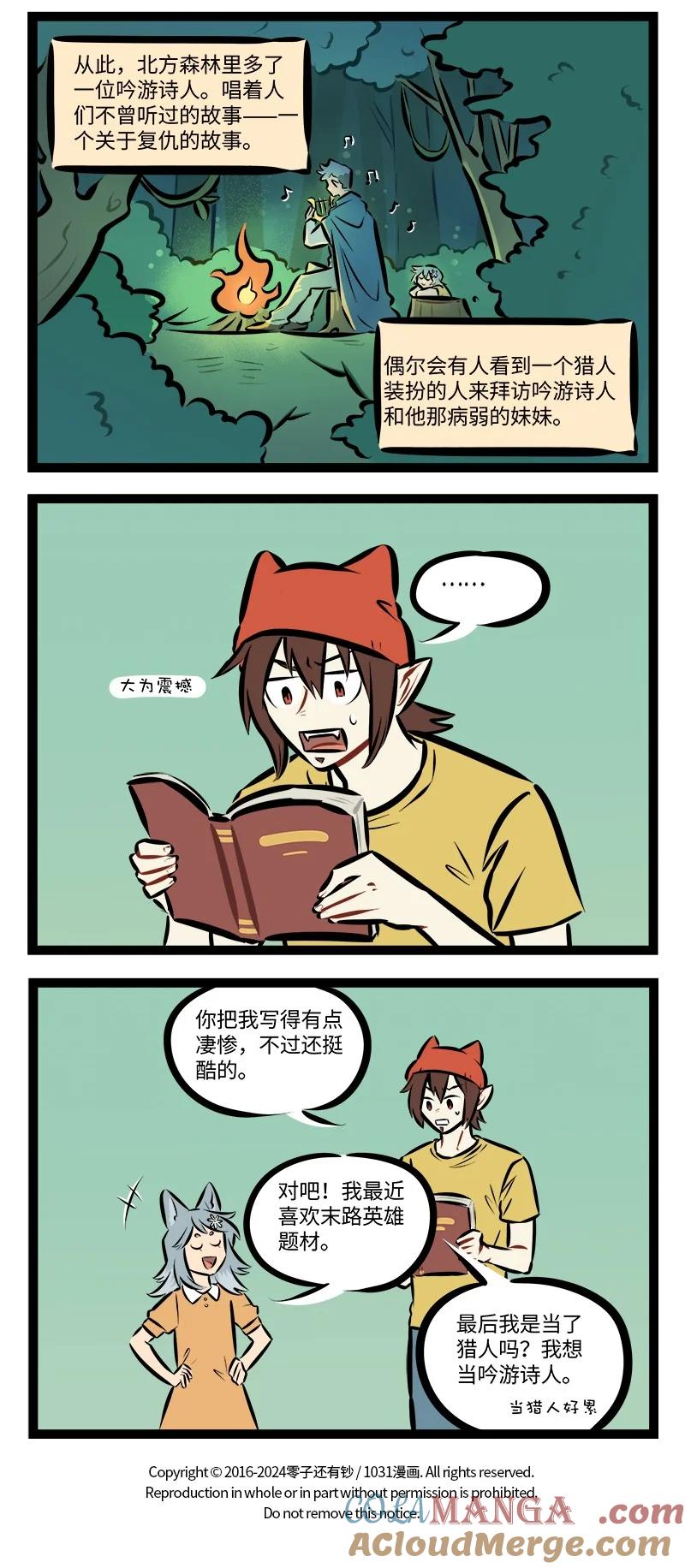 1031万圣街 第879话 复仇 第4页