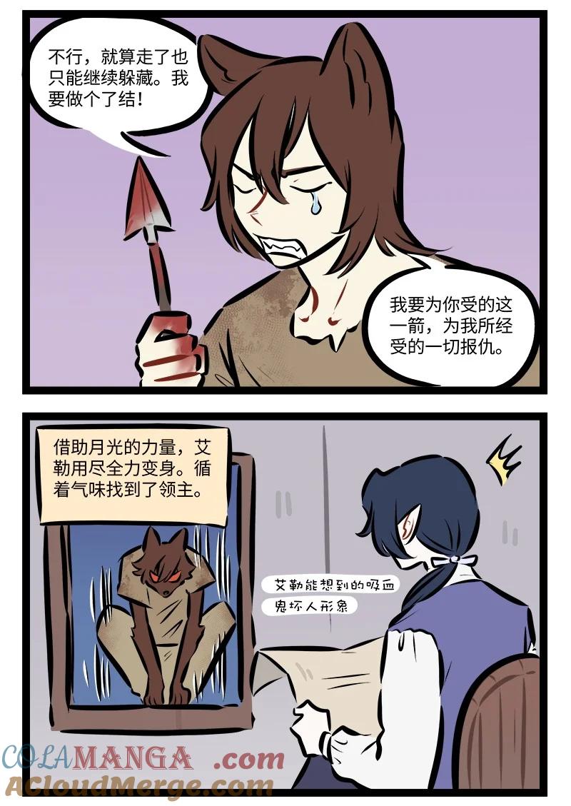 1031万圣街 第879话 复仇 第2页