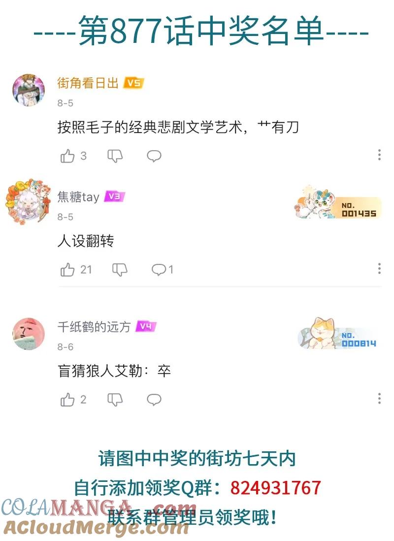 1031万圣街 第879话 复仇 第5页