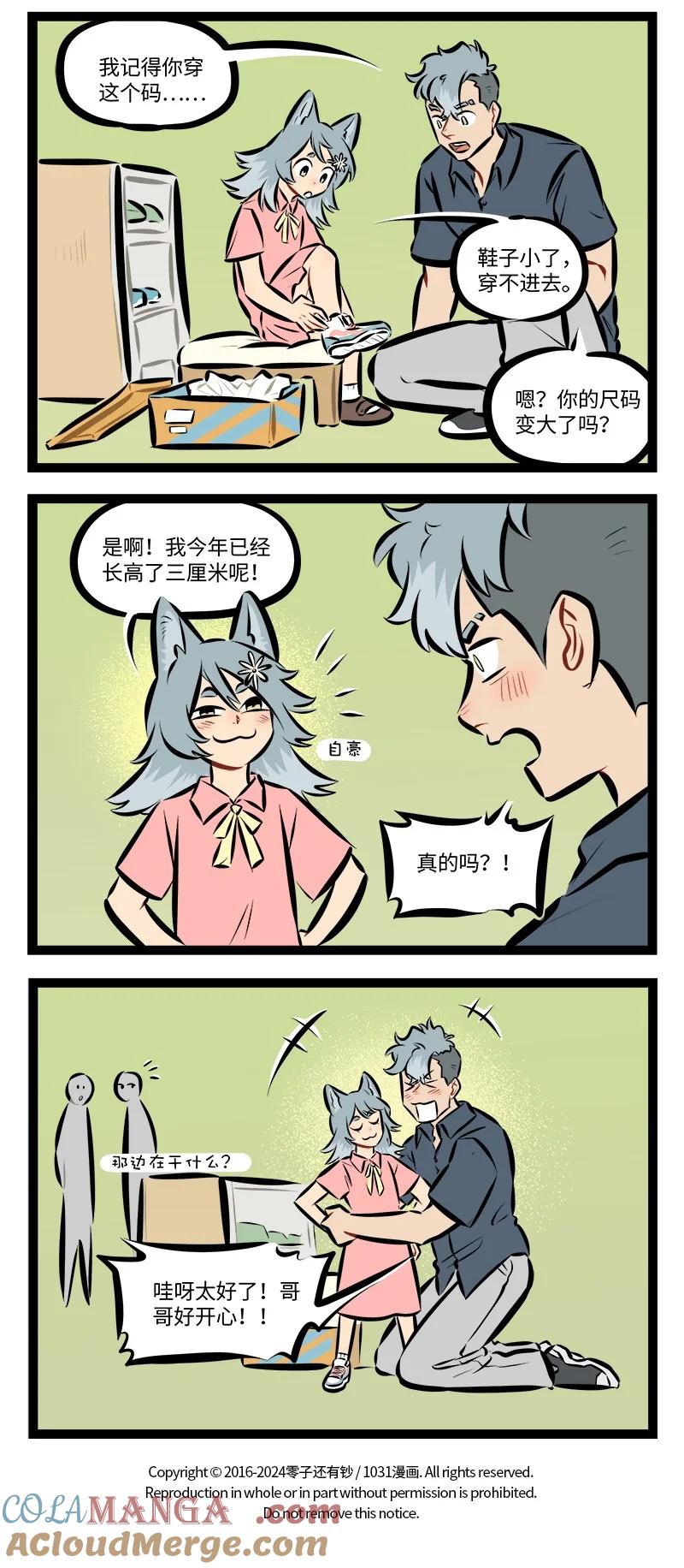 1031万圣街 第880话 购物 第4页