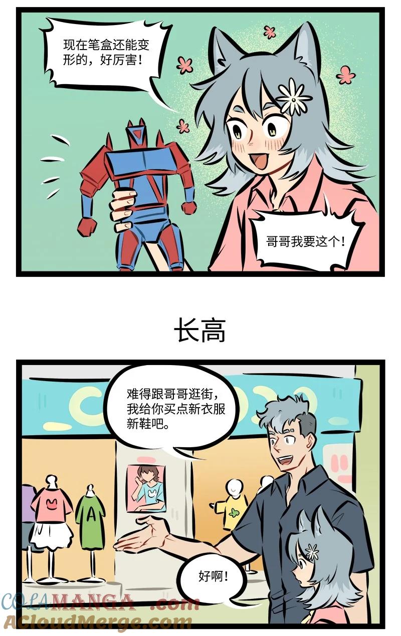 1031万圣街 第880话 购物 第3页