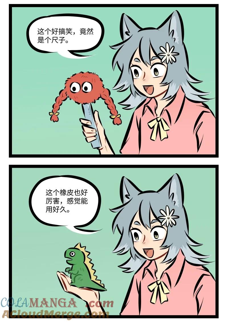 1031万圣街 第880话 购物 第2页