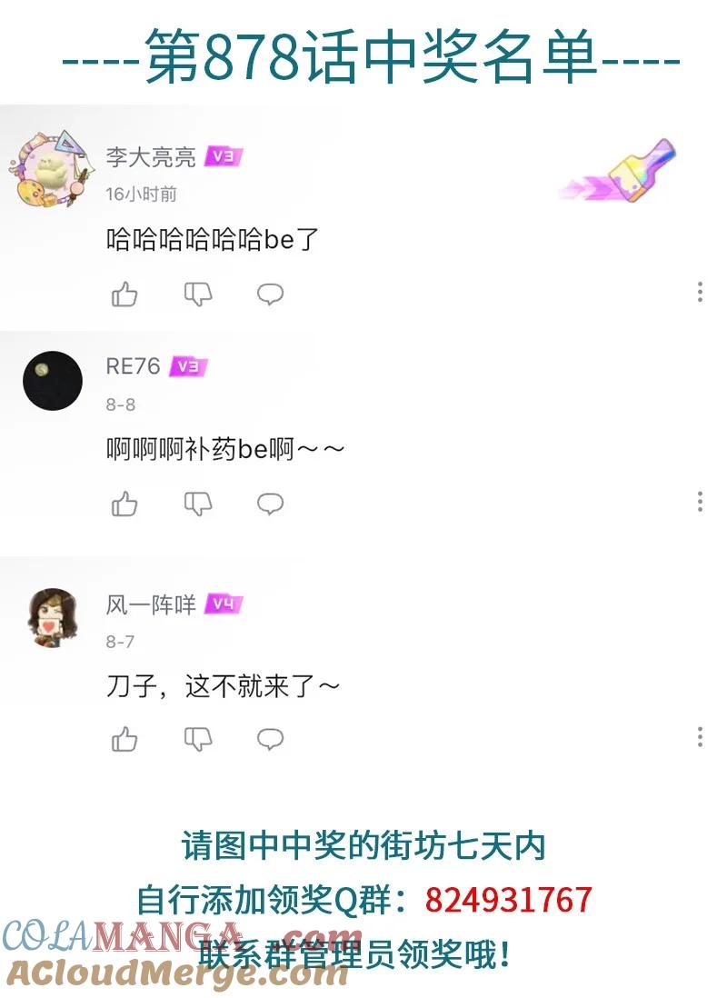 1031万圣街 第880话 购物 第5页