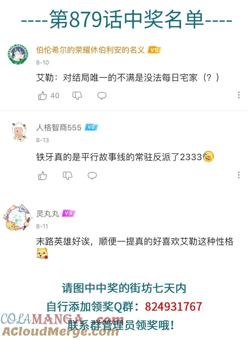1031万圣街 第881话 请教 第5页