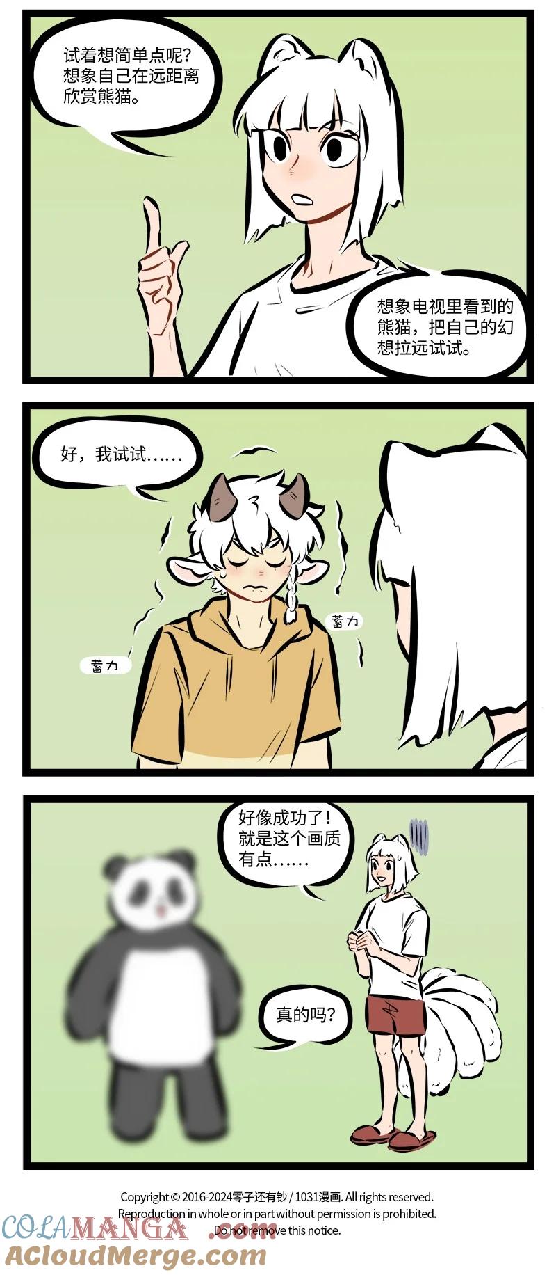 1031万圣街 第881话 请教 第4页