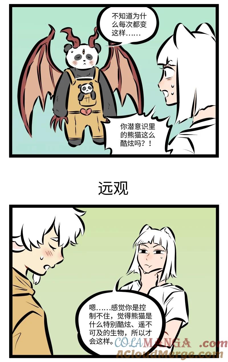 1031万圣街 第881话 请教 第3页