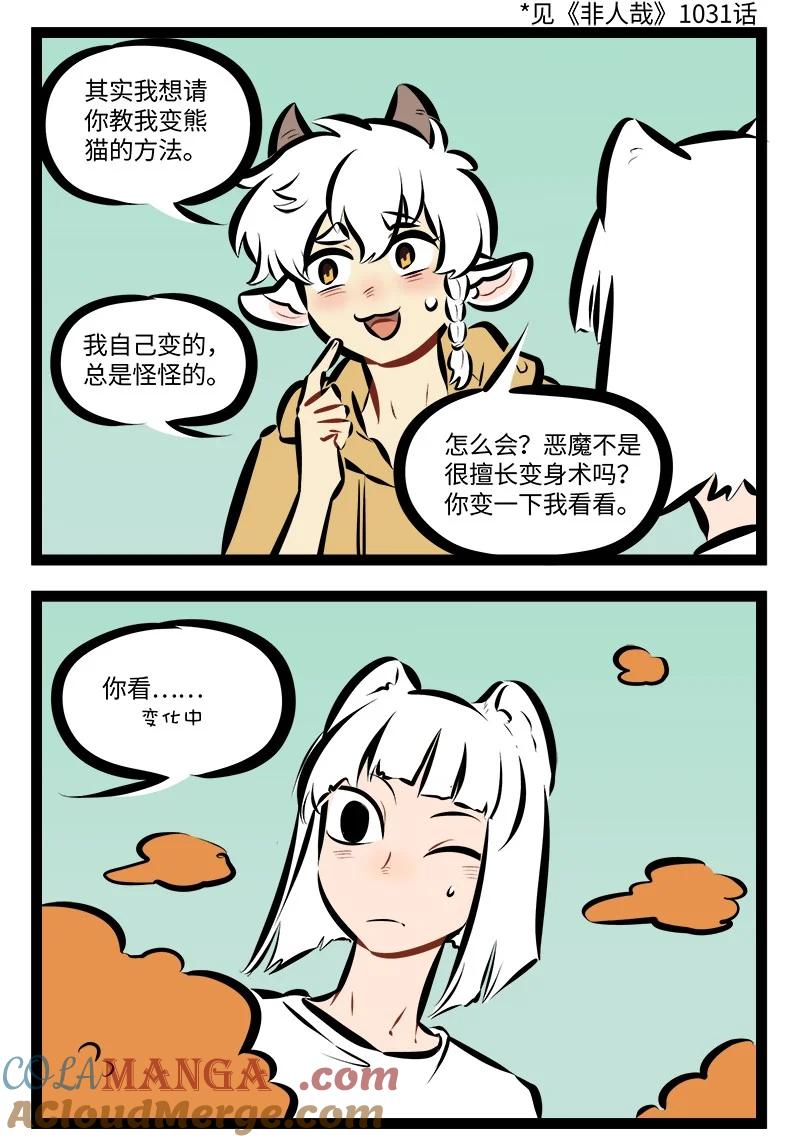 1031万圣街 第881话 请教 第2页
