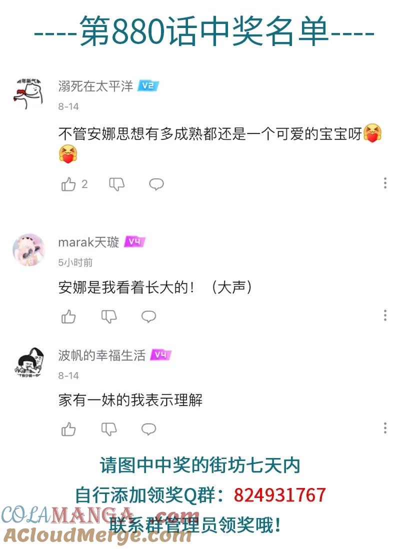 1031万圣街 第882话 传送 第5页